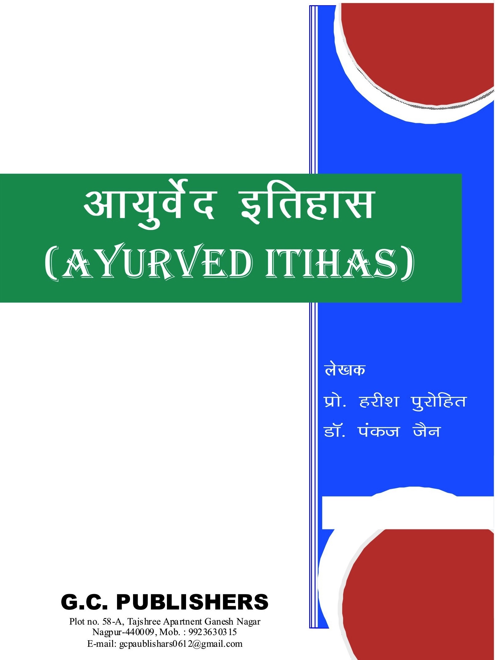 Ayurved Itihas
